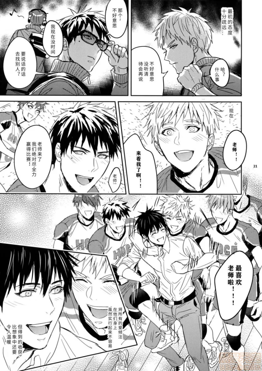 老师有热血就够了！ 第21页