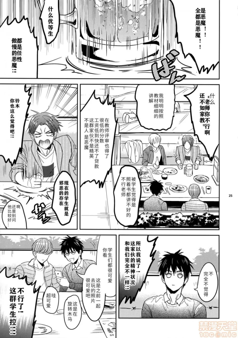 老师有热血就够了！ 第25页