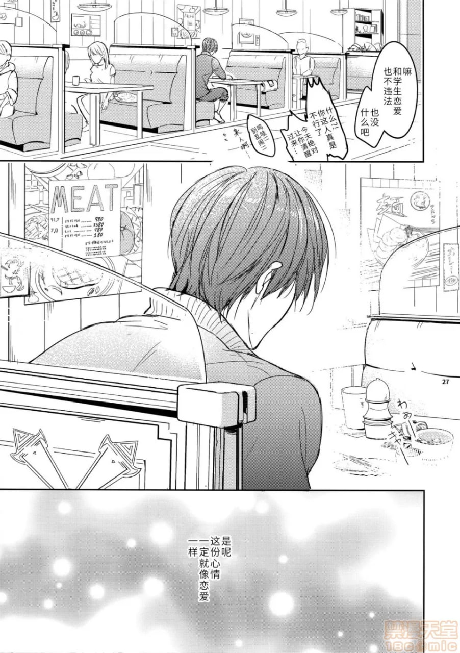 老师有热血就够了！ 第27页