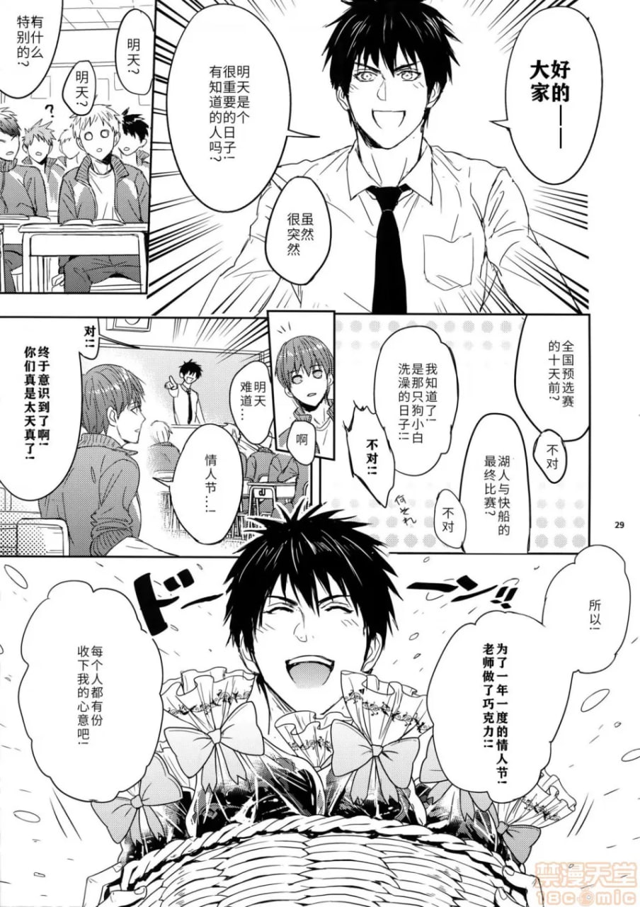 老师有热血就够了！ 第29页