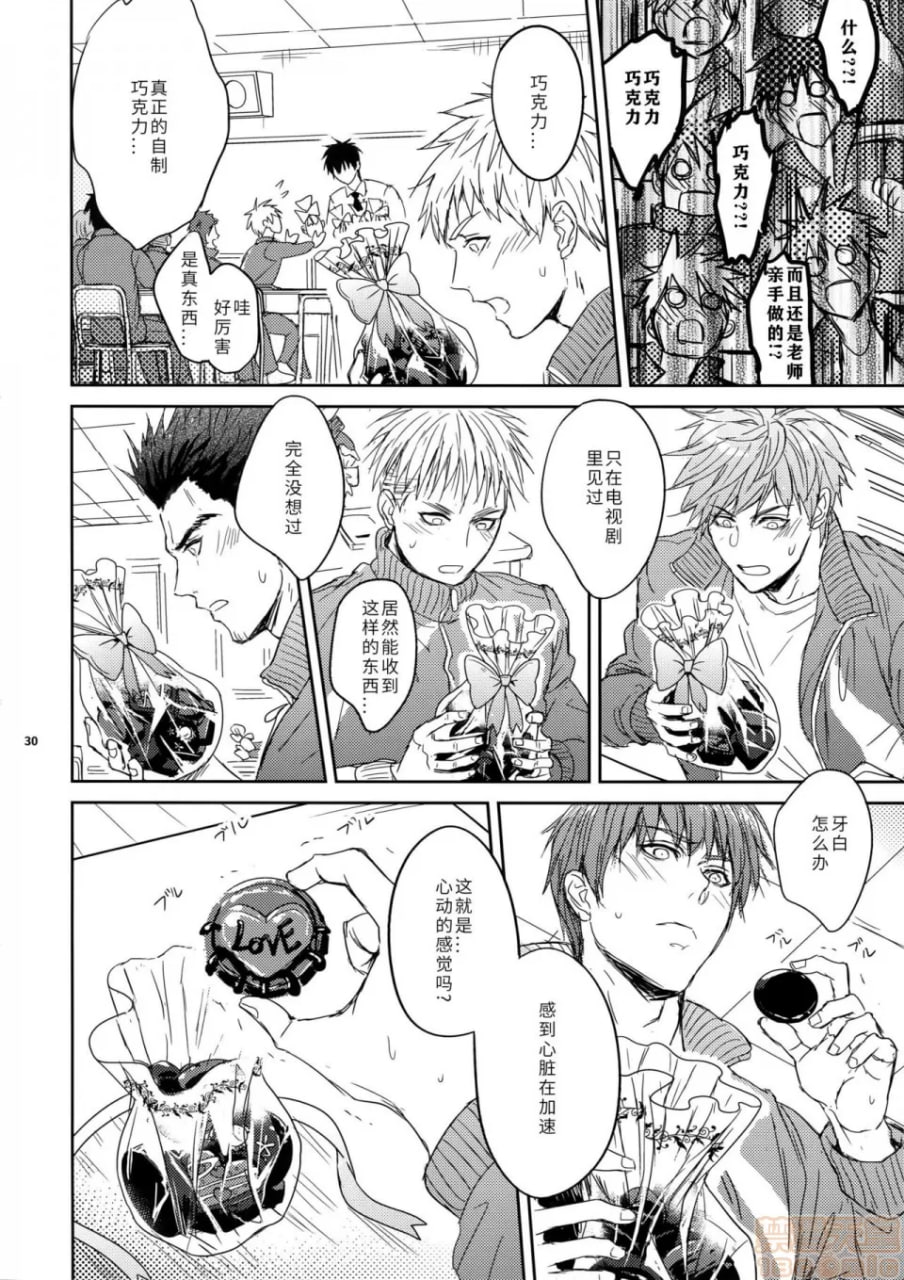 老师有热血就够了！ 第30页