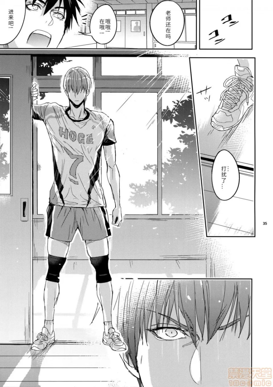 老师有热血就够了！ 第35页