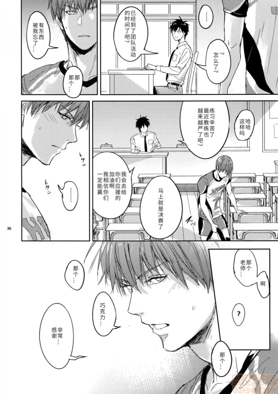 老师有热血就够了！ 第36页