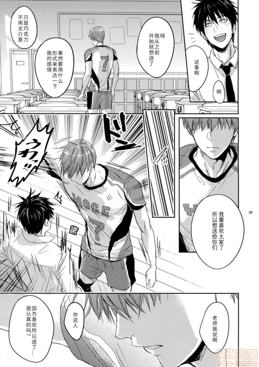 老师有热血就够了！ 第37页