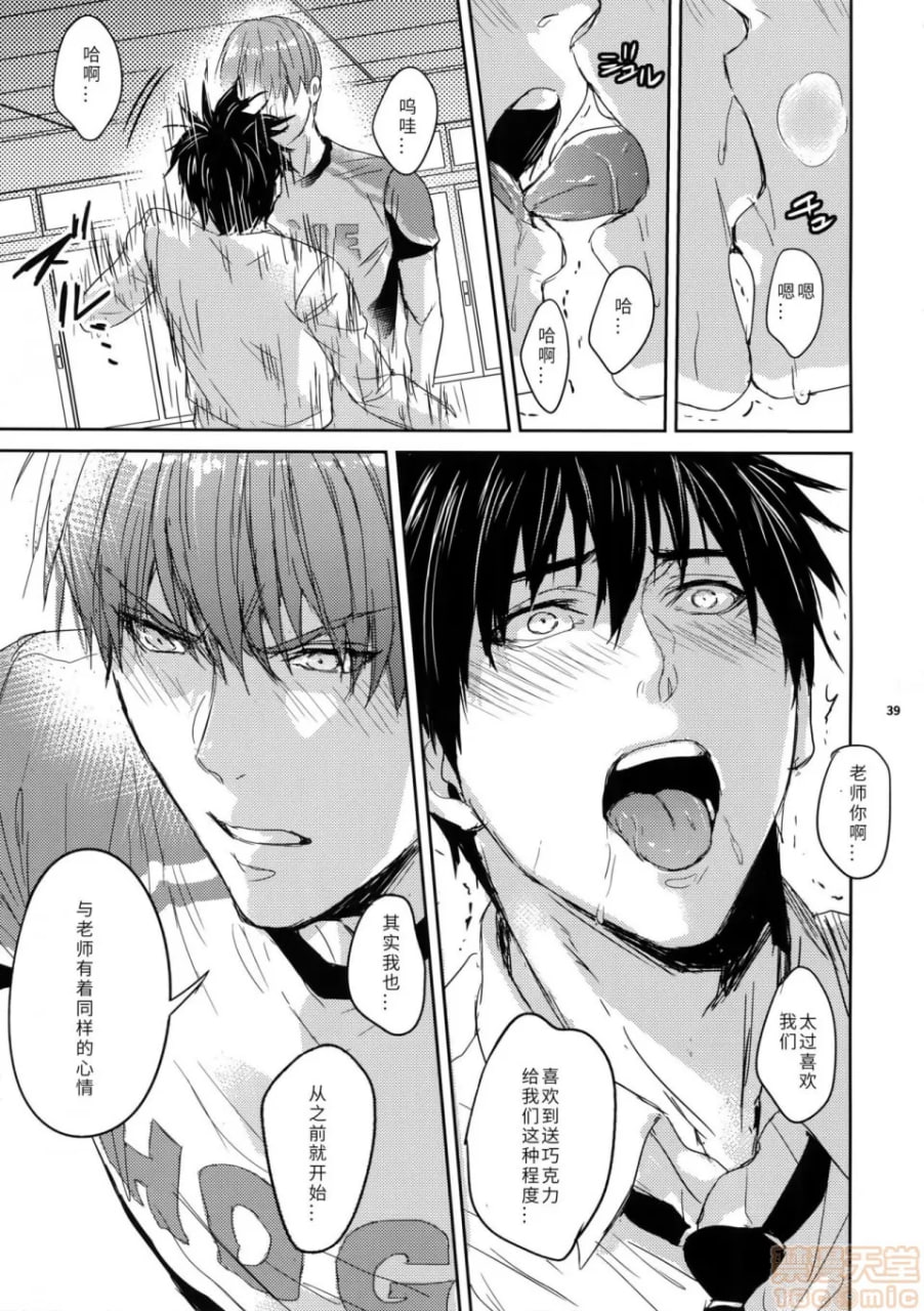 老师有热血就够了！ 第39页