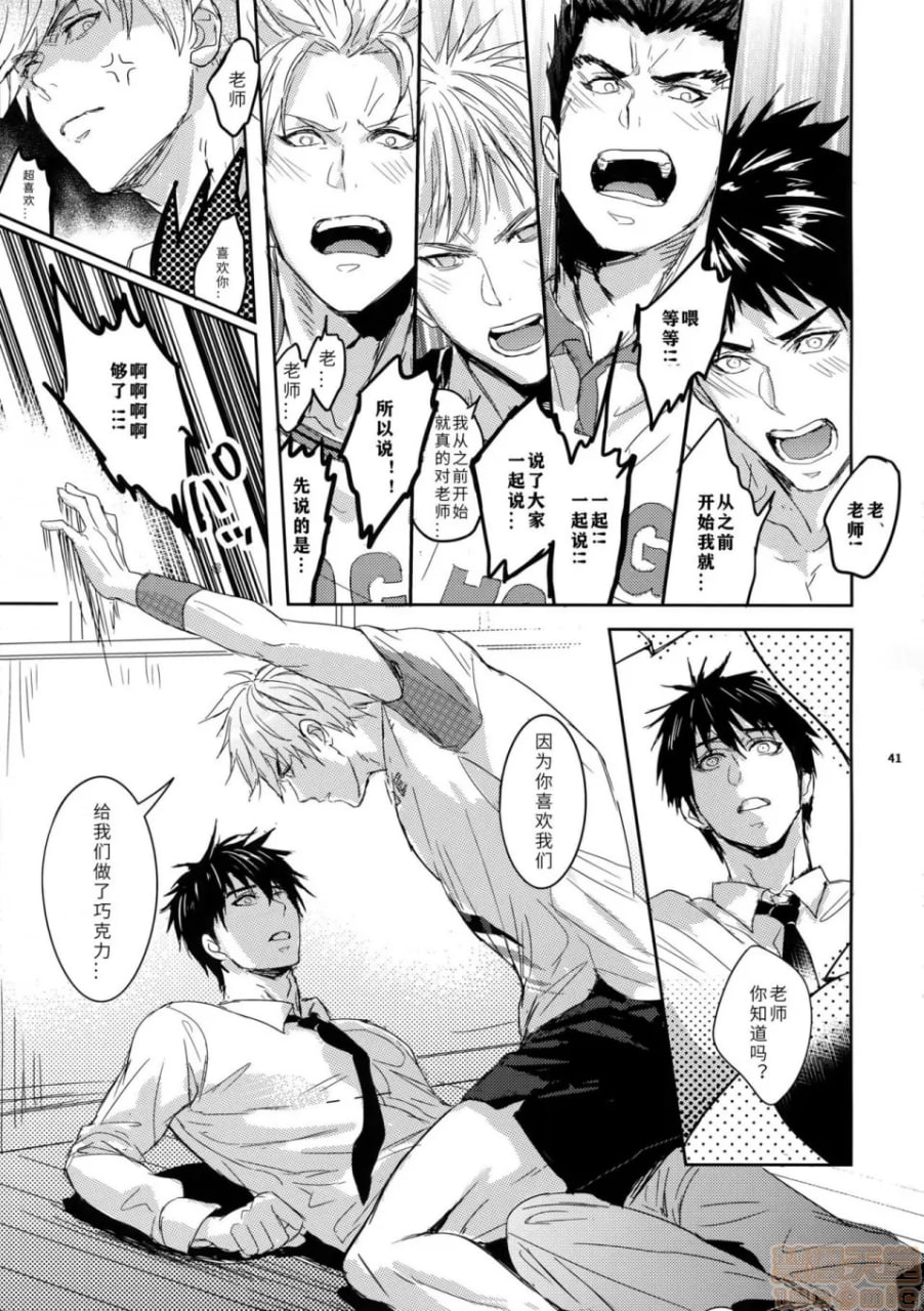 老师有热血就够了！ 第41页