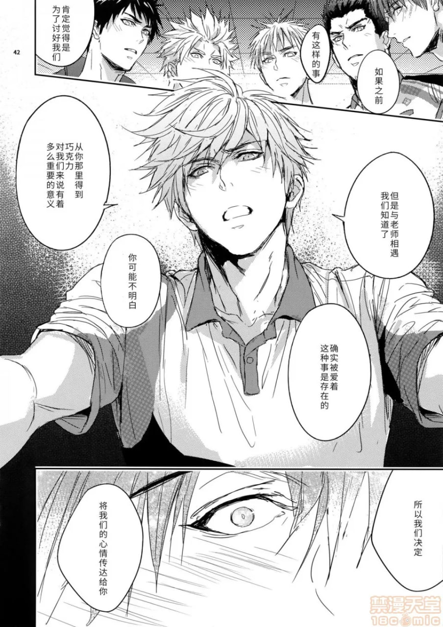 老师有热血就够了！ 第42页