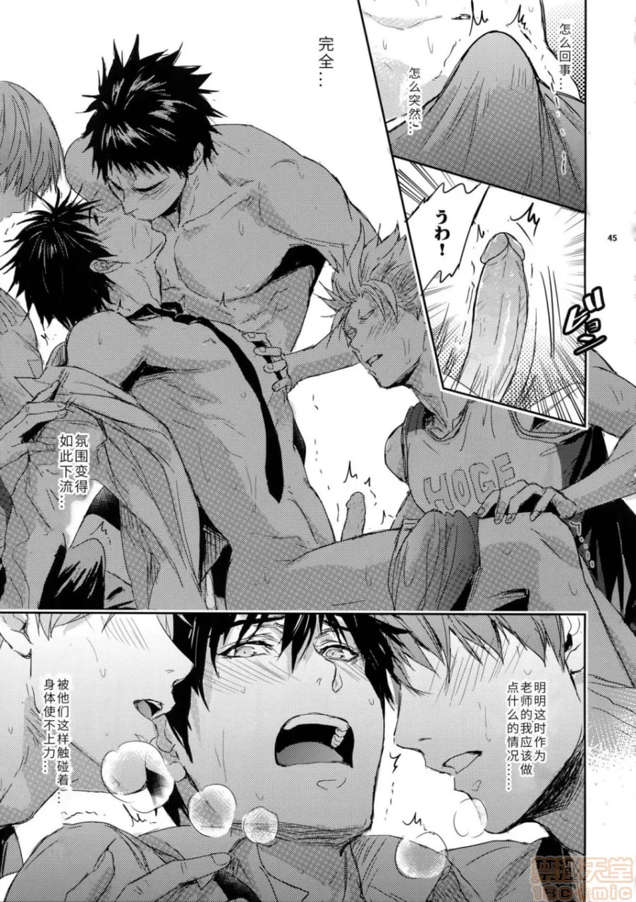 老师有热血就够了！ 第45页