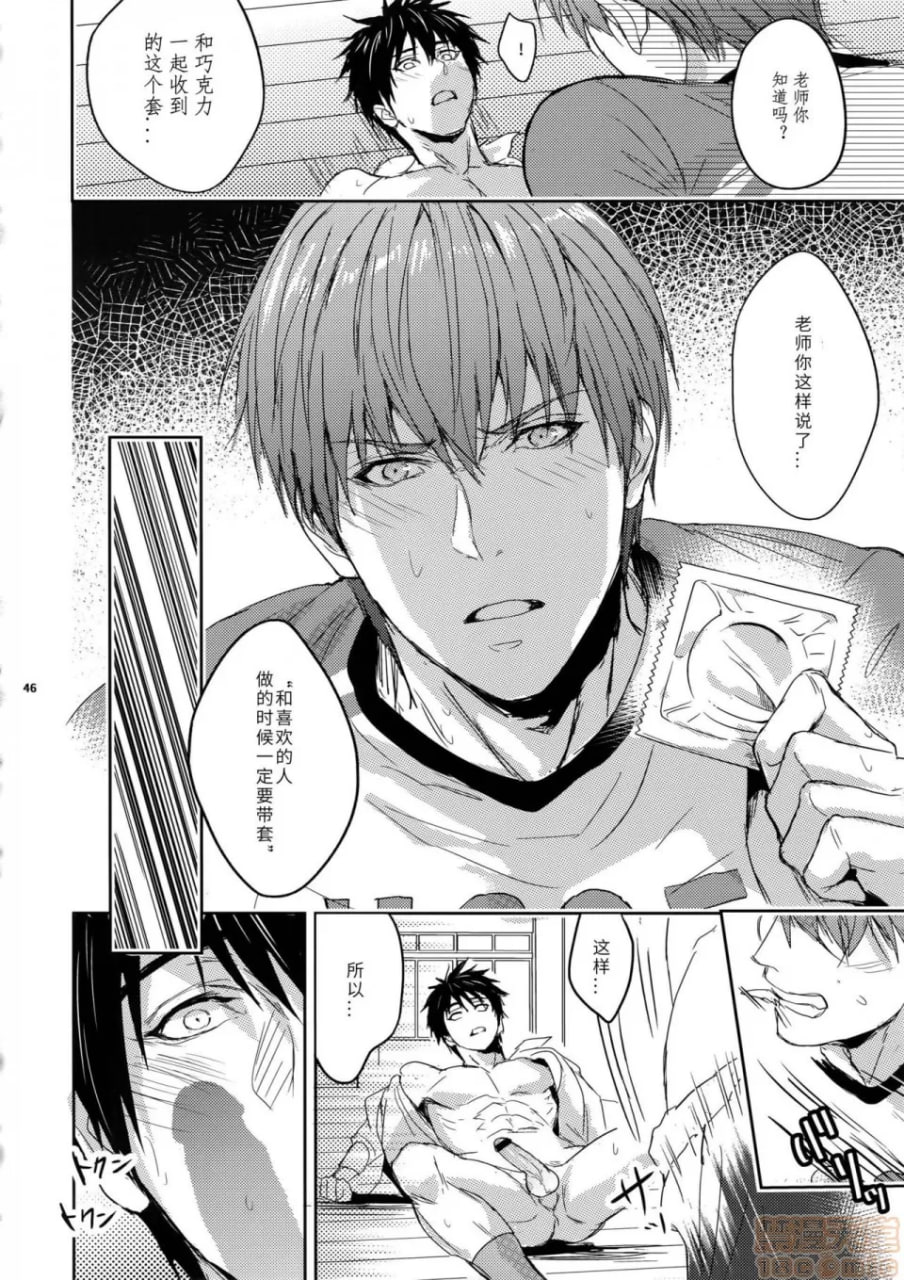 老师有热血就够了！ 第46页