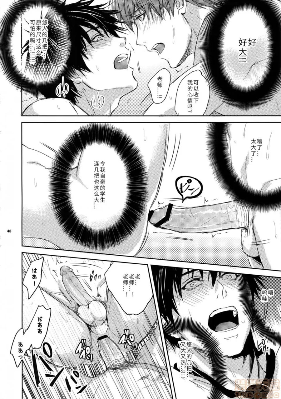 老师有热血就够了！ 第48页