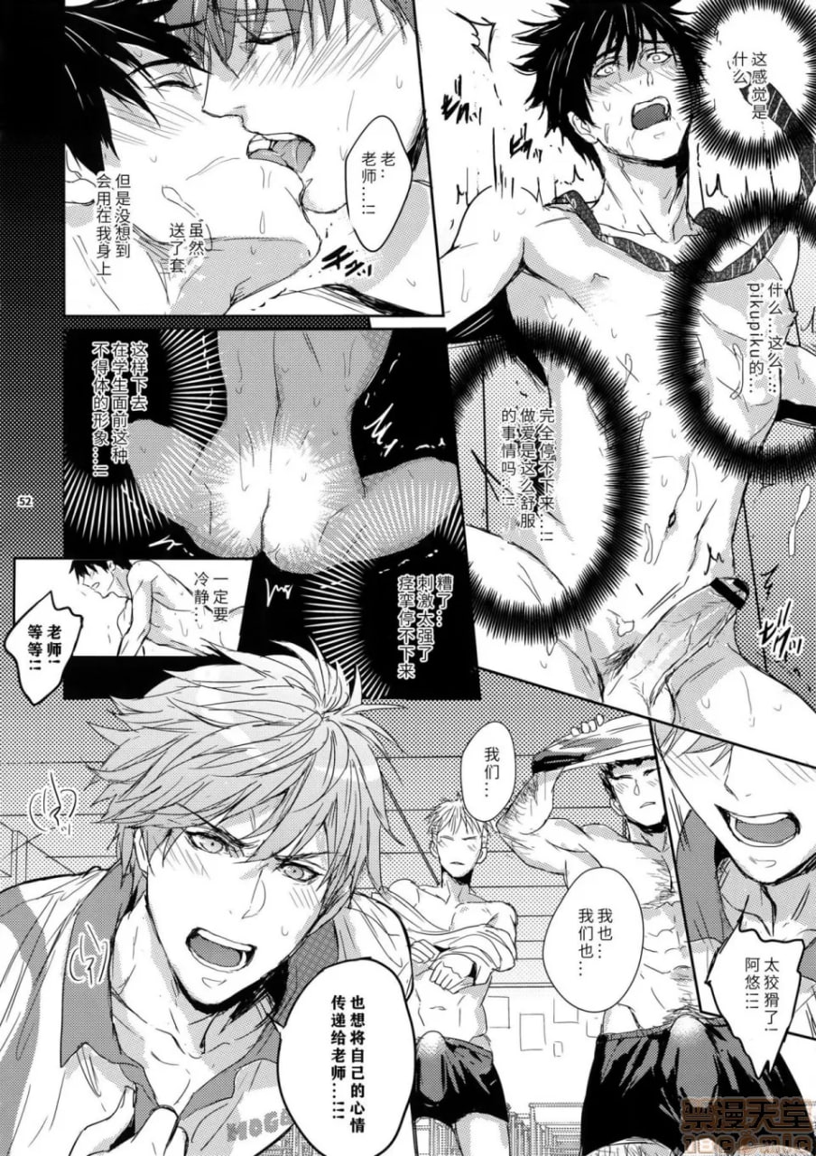 老师有热血就够了！ 第52页