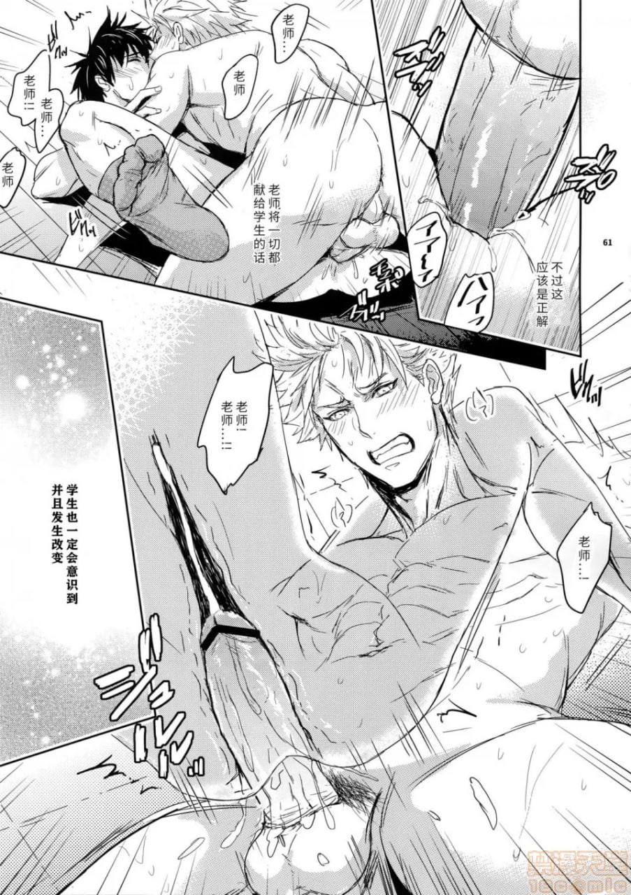 老师有热血就够了！ 第61页