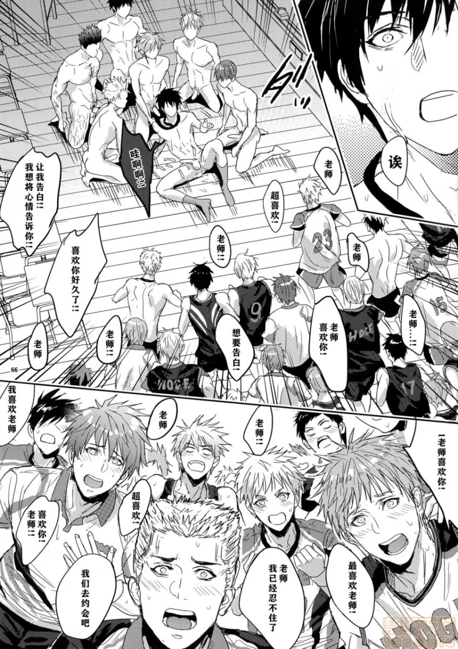 老师有热血就够了！ 第66页