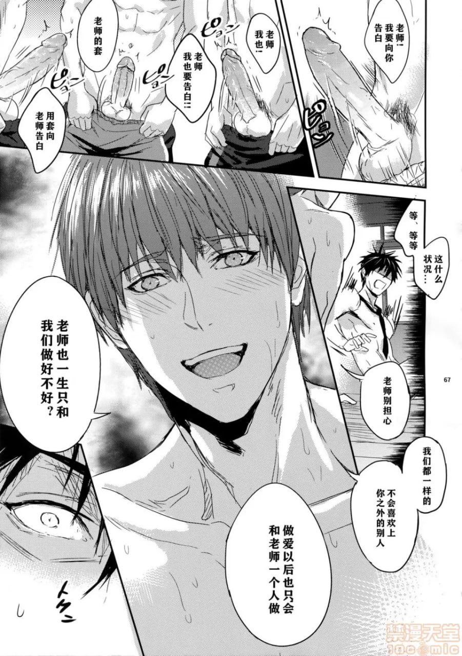 老师有热血就够了！ 第67页
