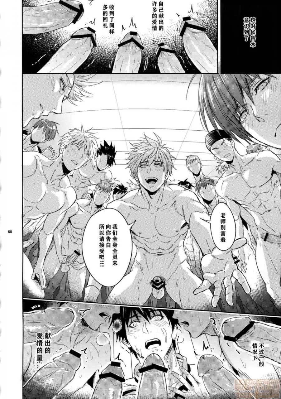 老师有热血就够了！ 第68页