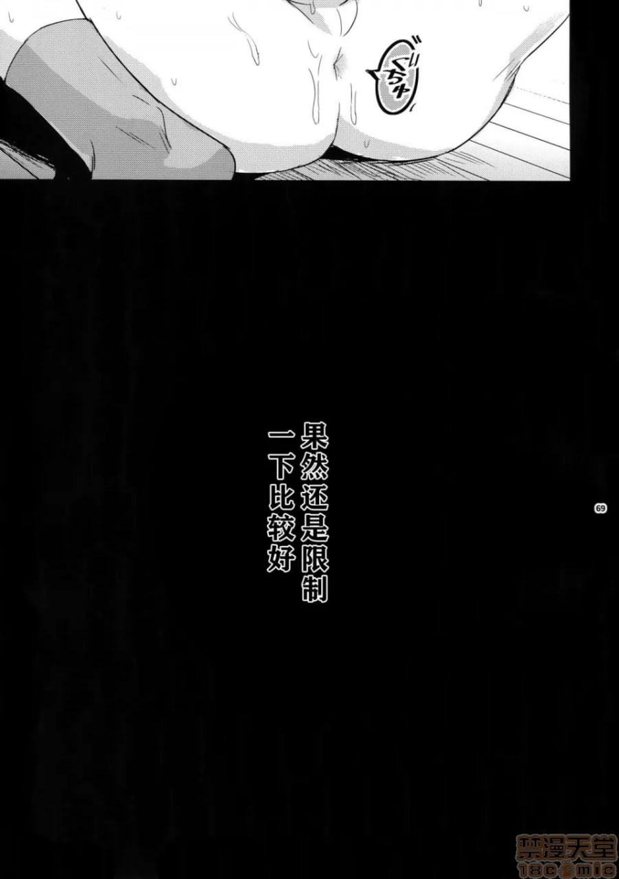 老师有热血就够了！ 第69页