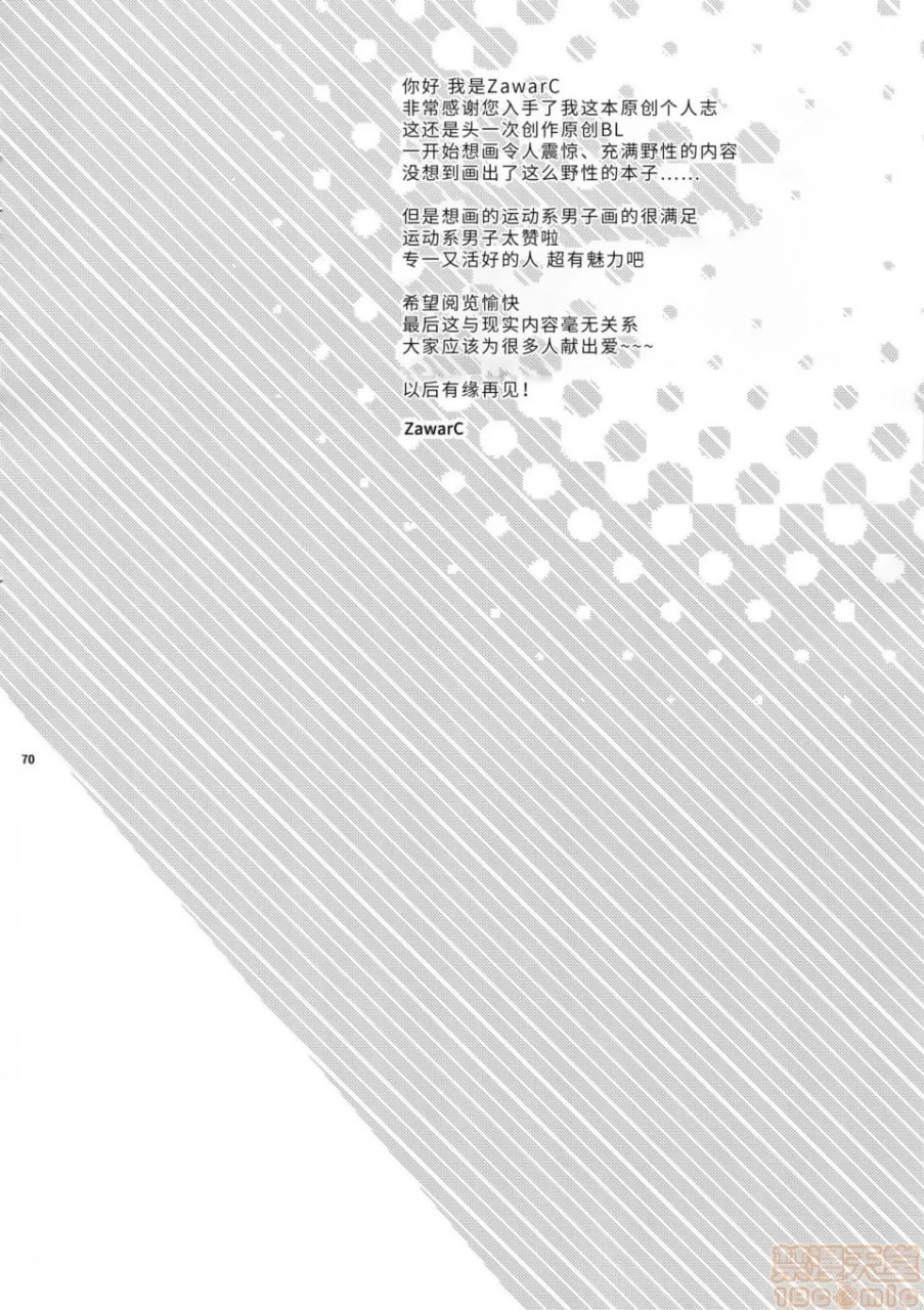 老师有热血就够了！ 第70页