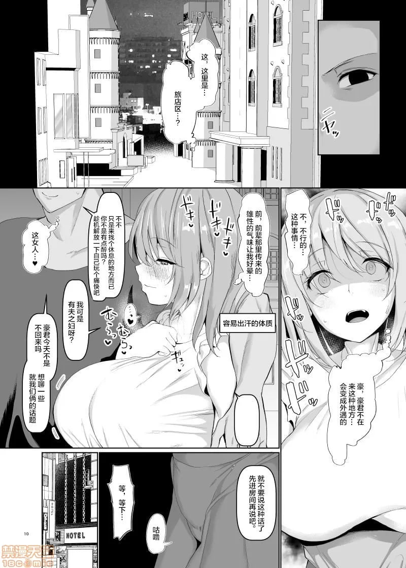 世界上最可爱的我的老婆 第11页