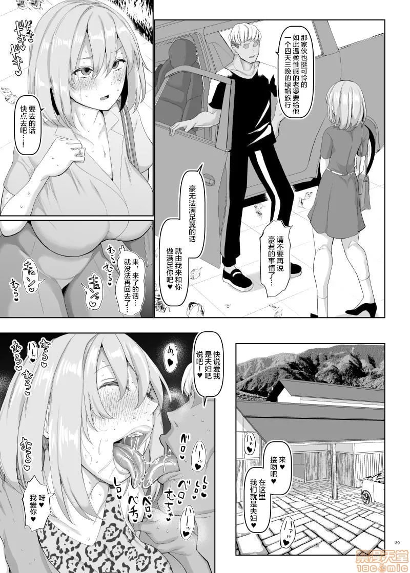 世界上最可爱的我的老婆 第40页