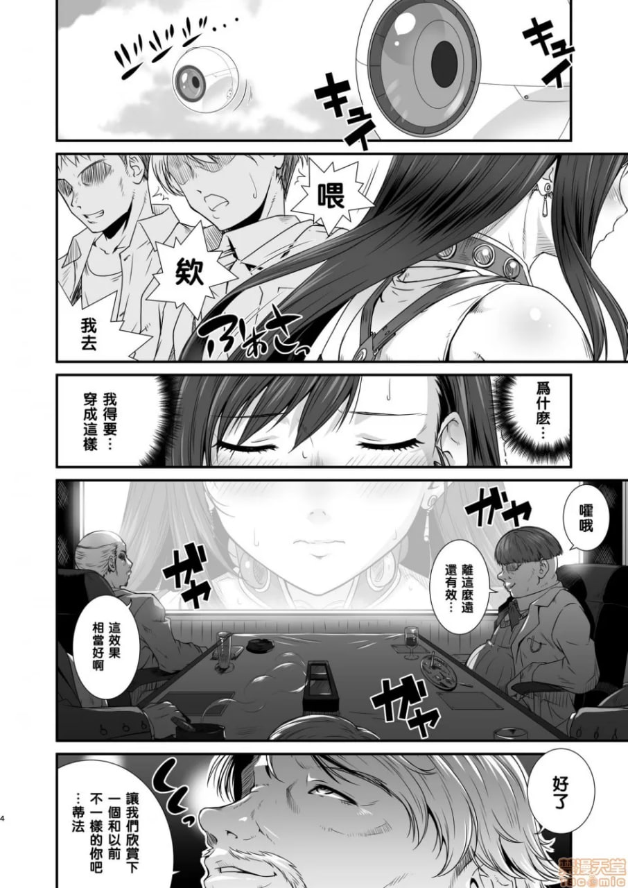 我想象的玛提亚破坏 第4页