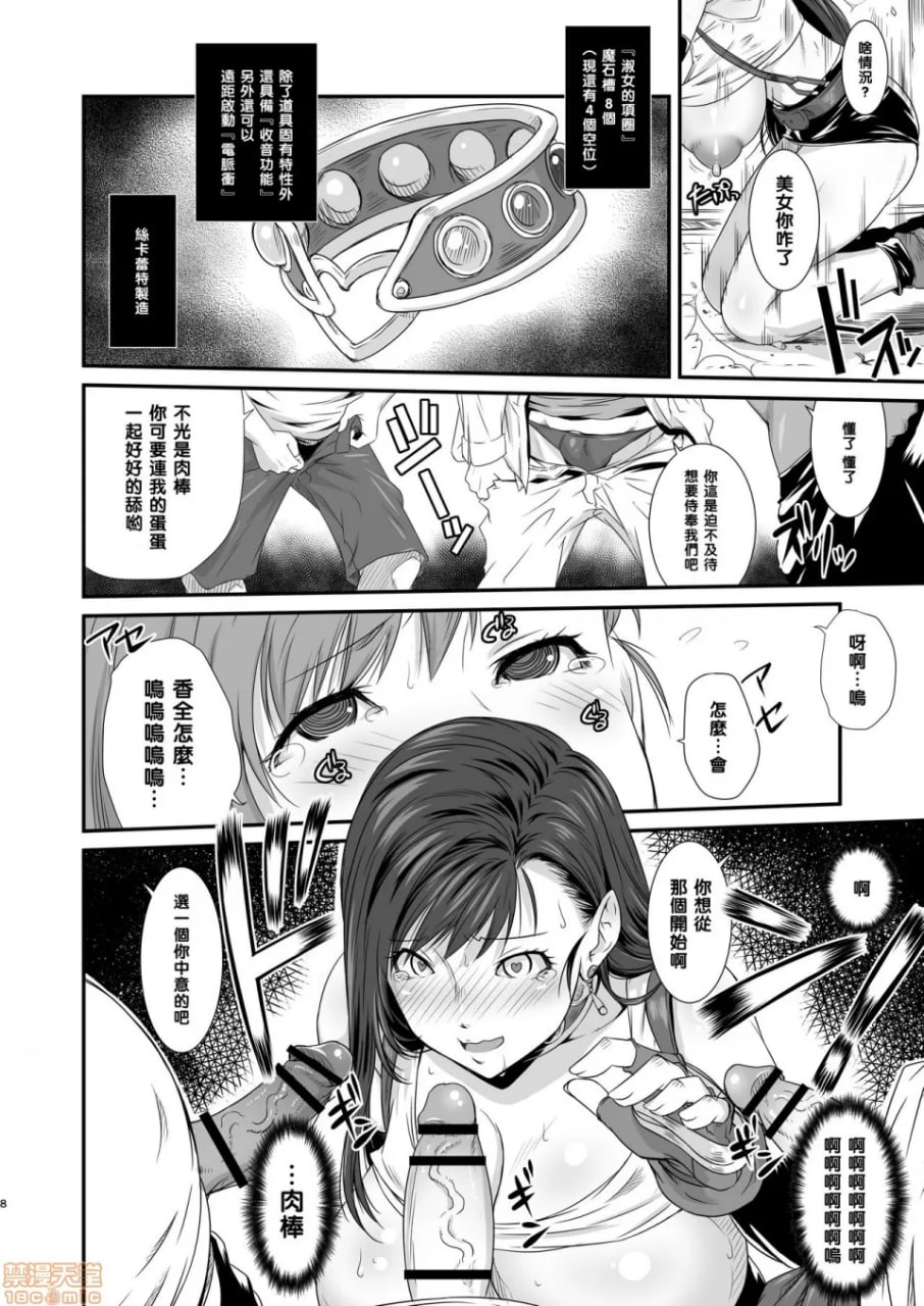 我想象的玛提亚破坏 第8页