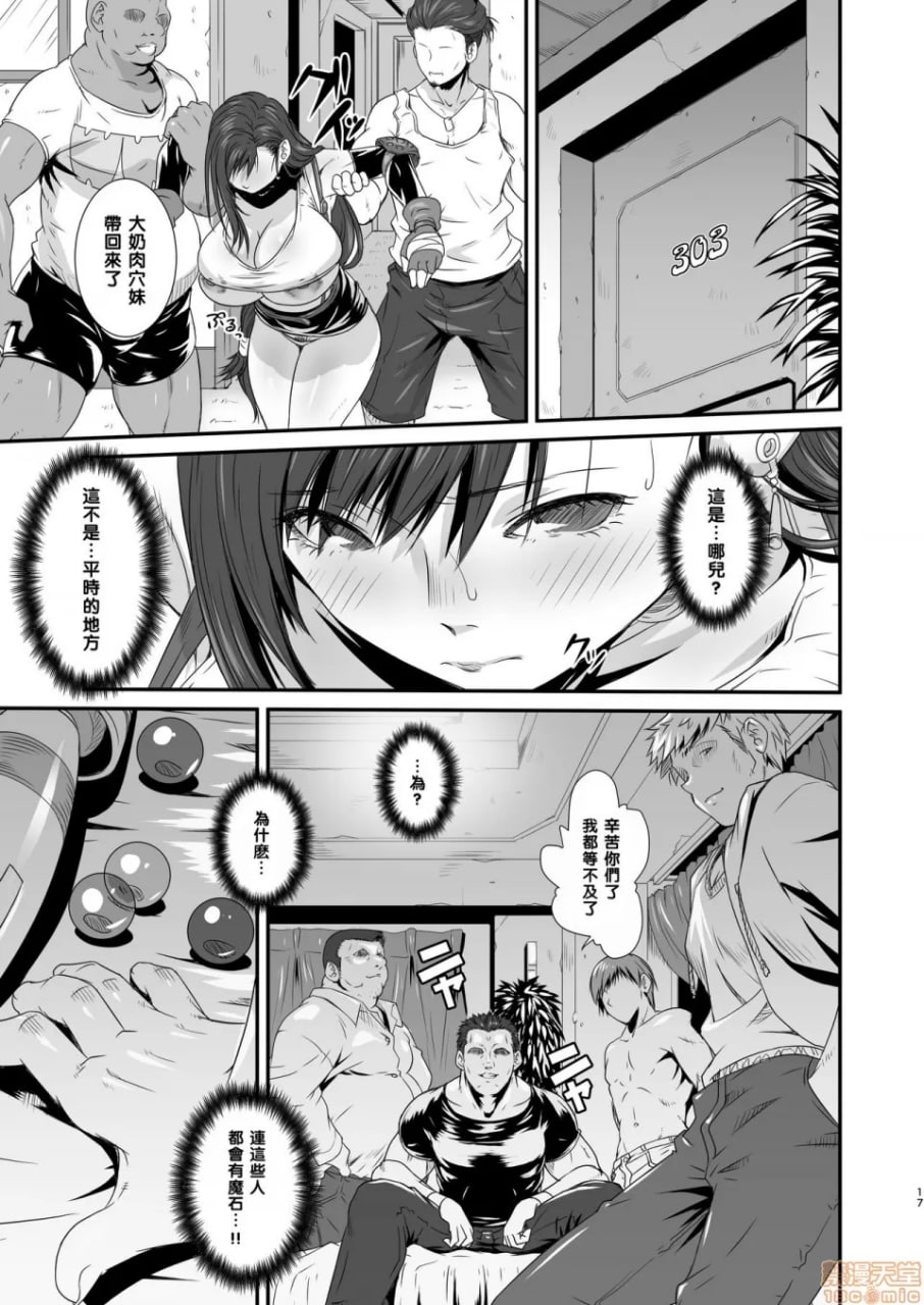 我想象的玛提亚破坏 第17页