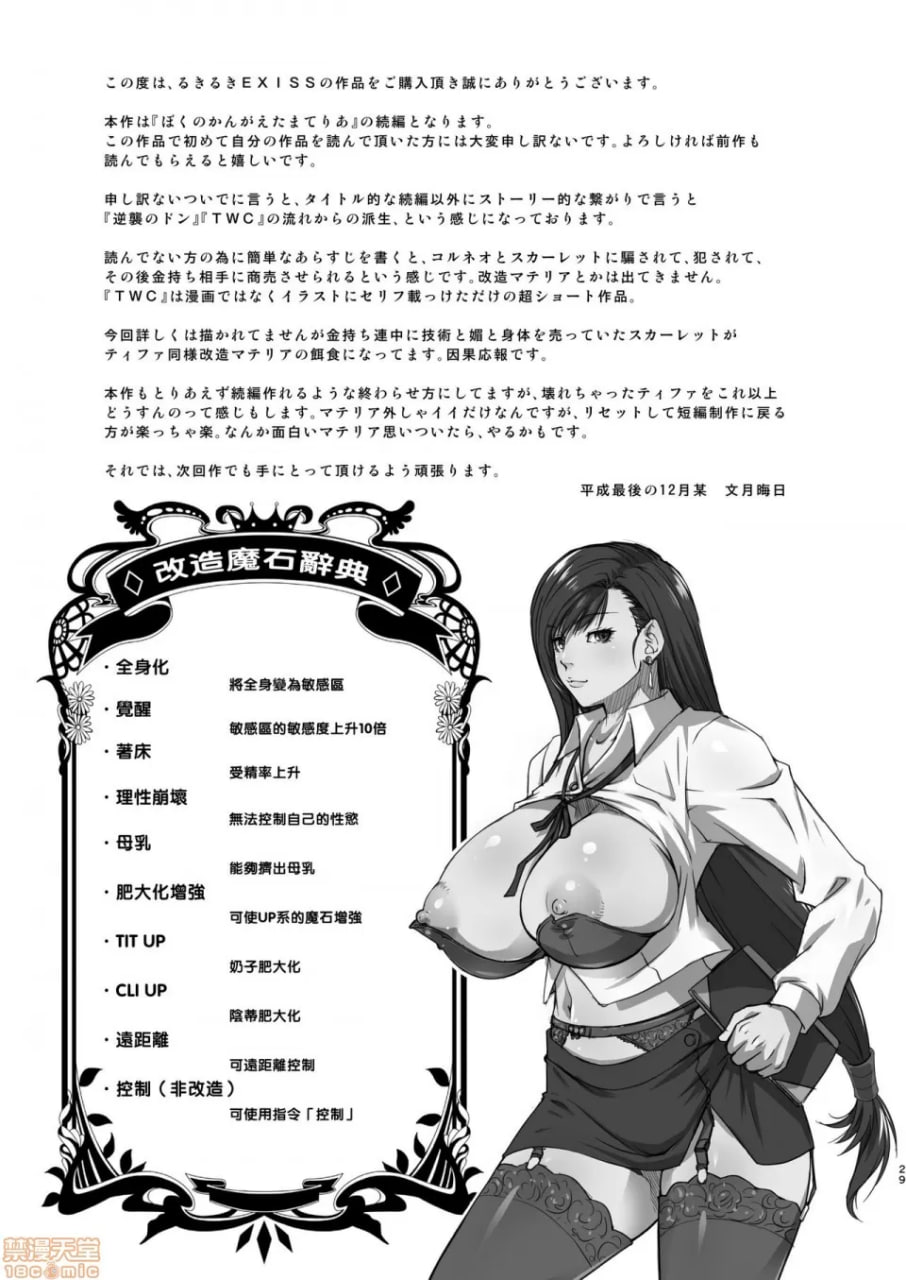 我想象的玛提亚破坏 第30页