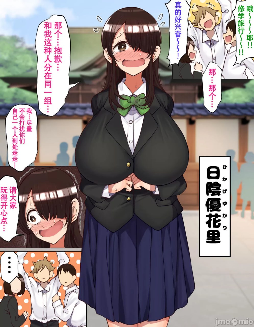 修学旅行和阳角分到同一组的隐藏阴角酱 第2页