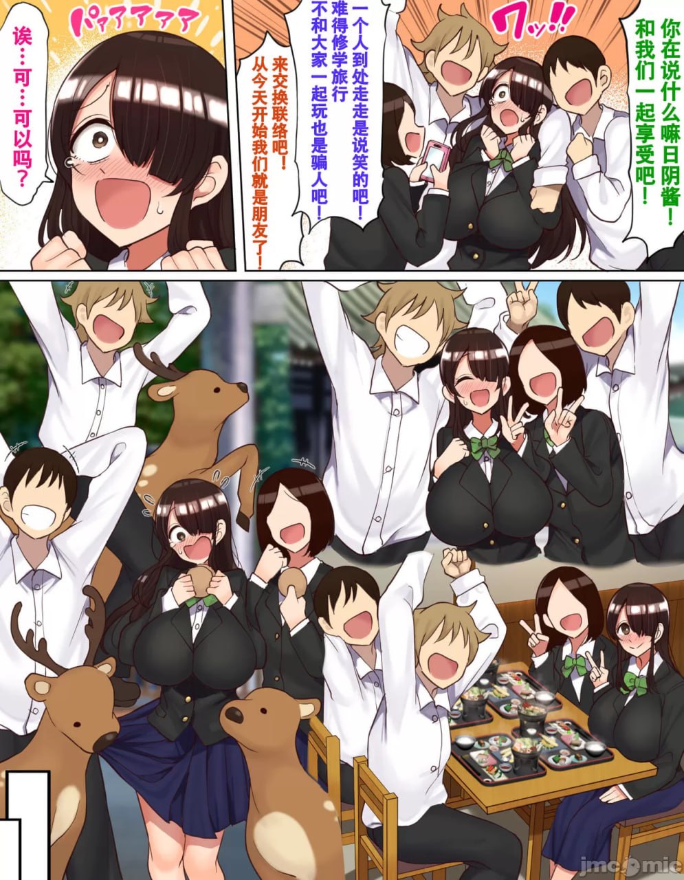 修学旅行和阳角分到同一组的隐藏阴角酱 第3页