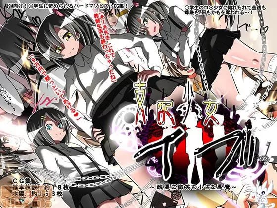 支配少女伊芙 第1页