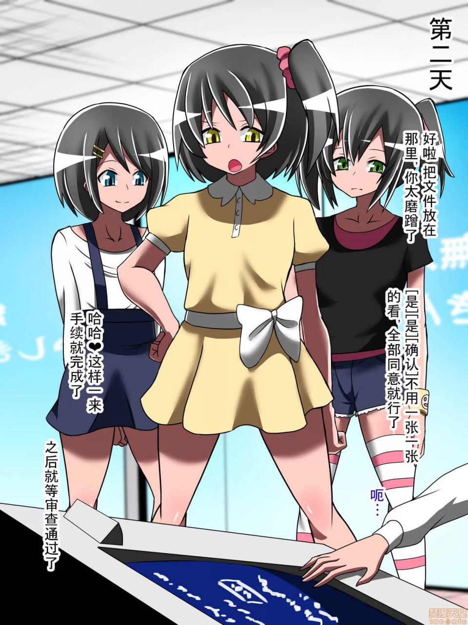 支配少女伊芙 第34页