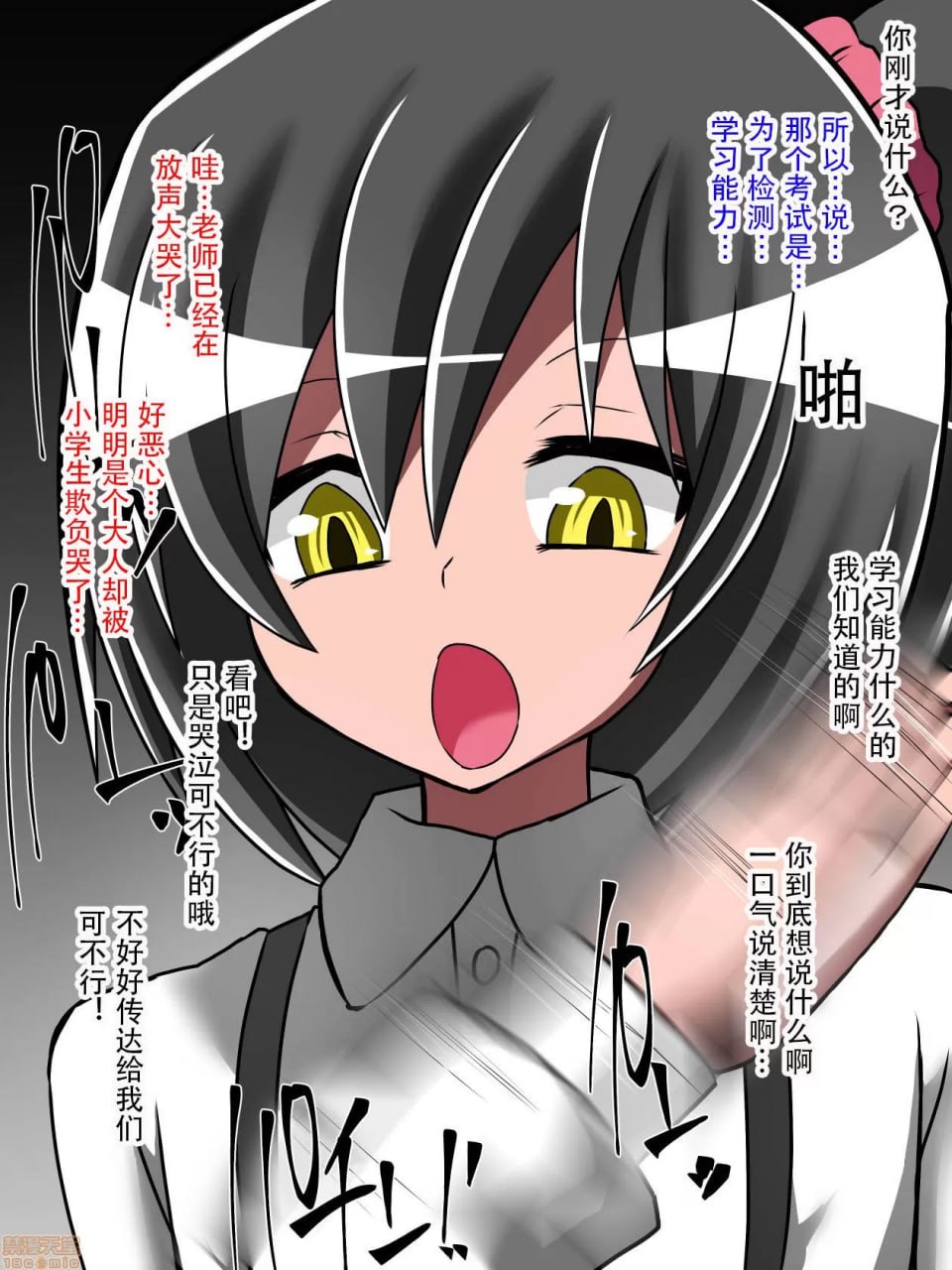 支配少女伊芙 第41页