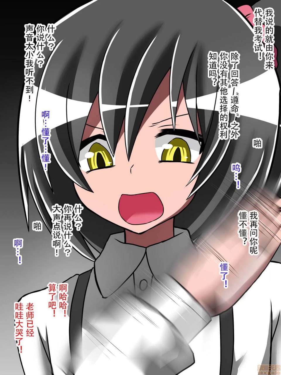 支配少女伊芙 第43页