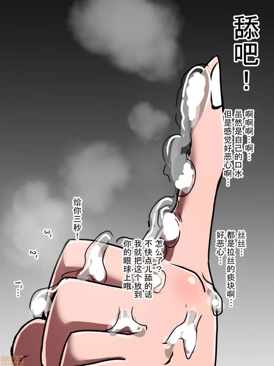 支配少女伊芙 第52页