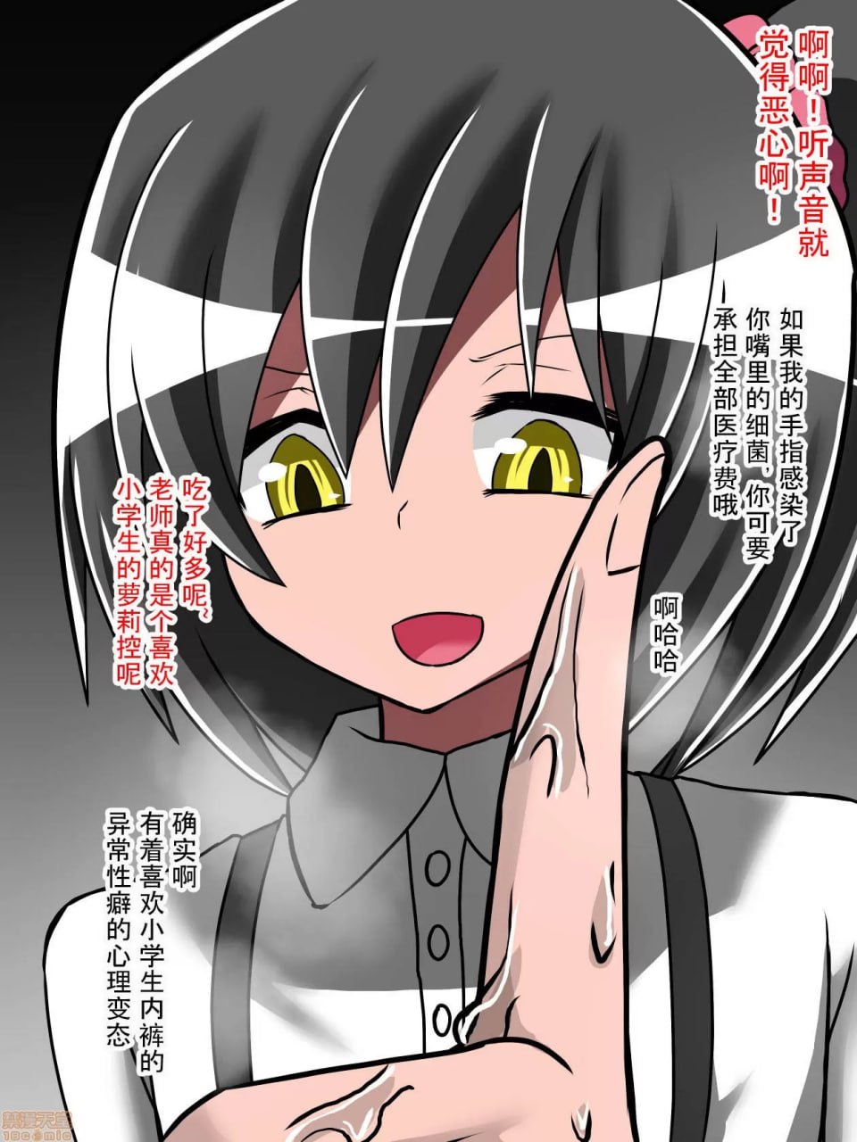 支配少女伊芙 第54页