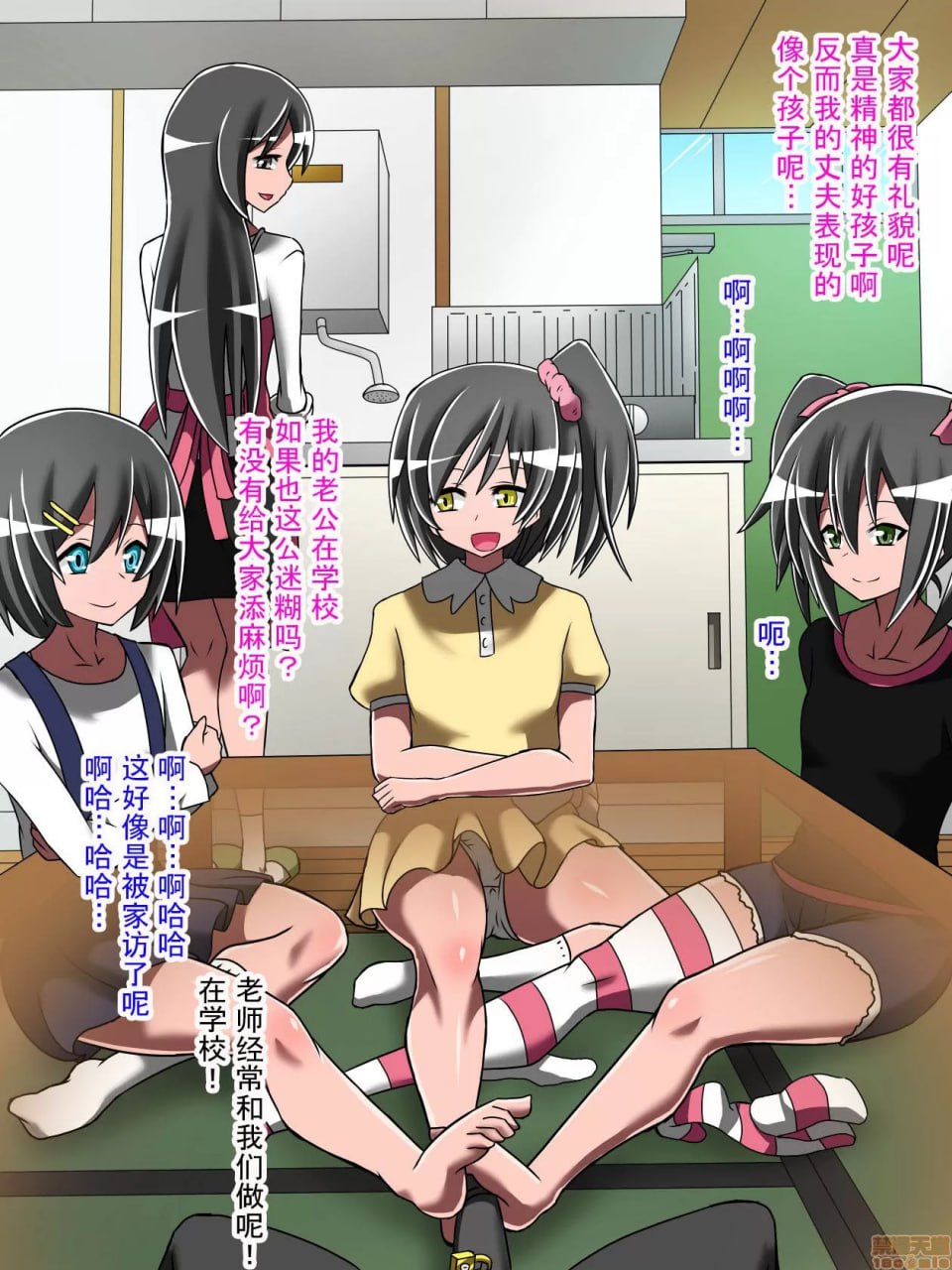 支配少女伊芙 第90页