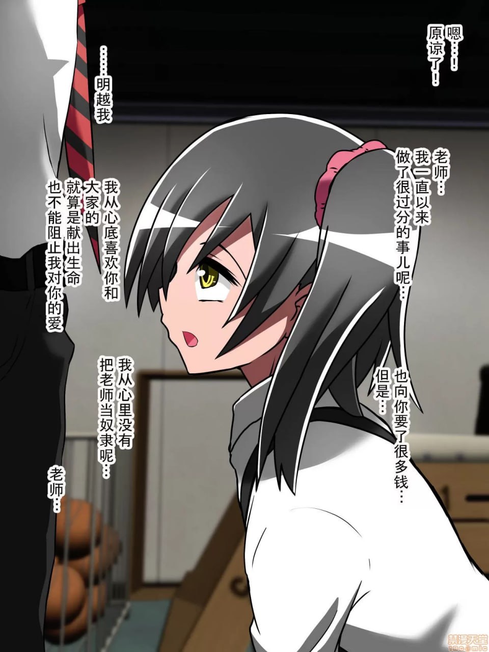 支配少女伊芙 第96页