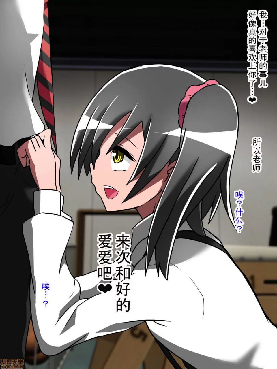 支配少女伊芙 第97页