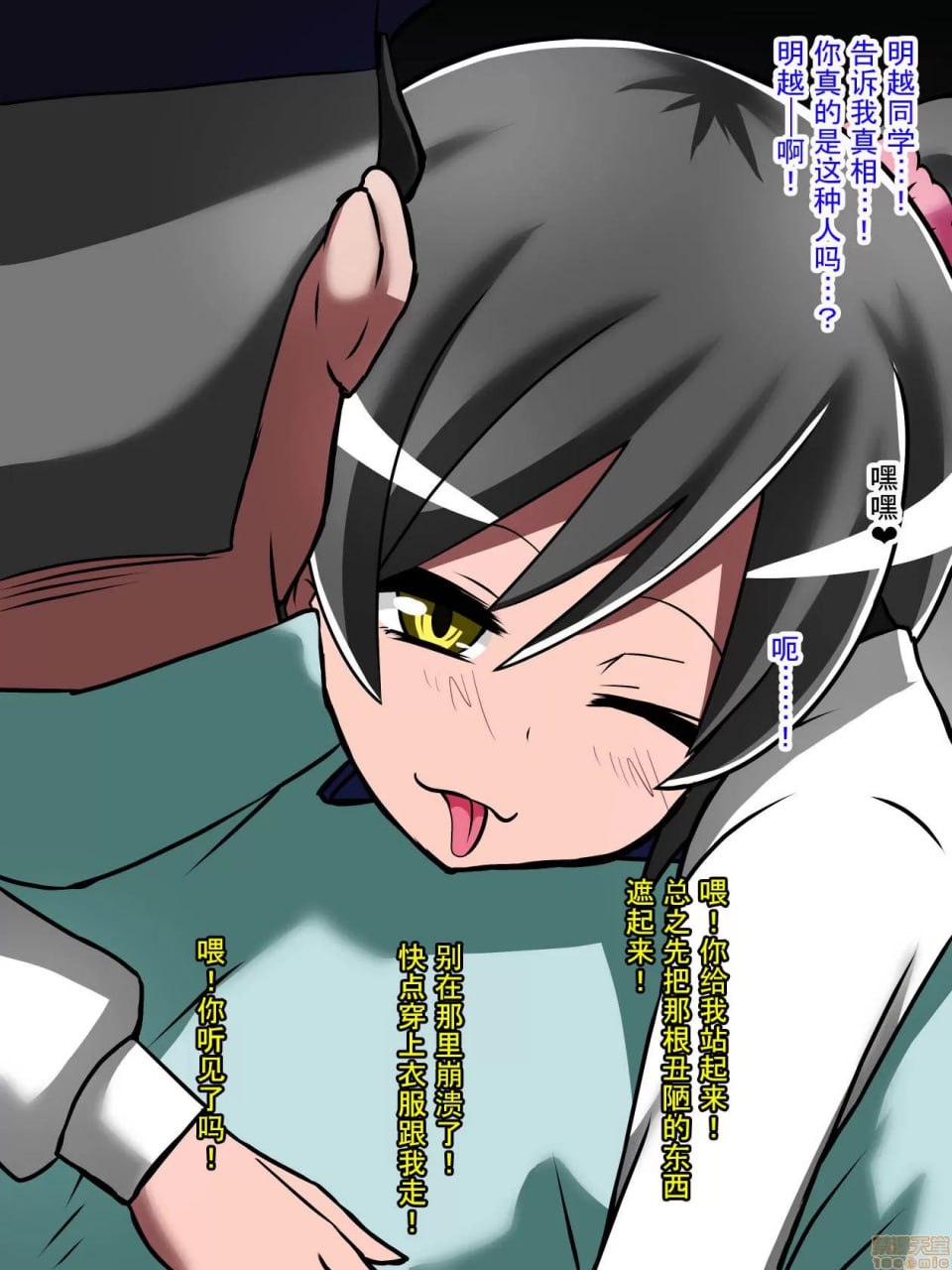 支配少女伊芙 第116页