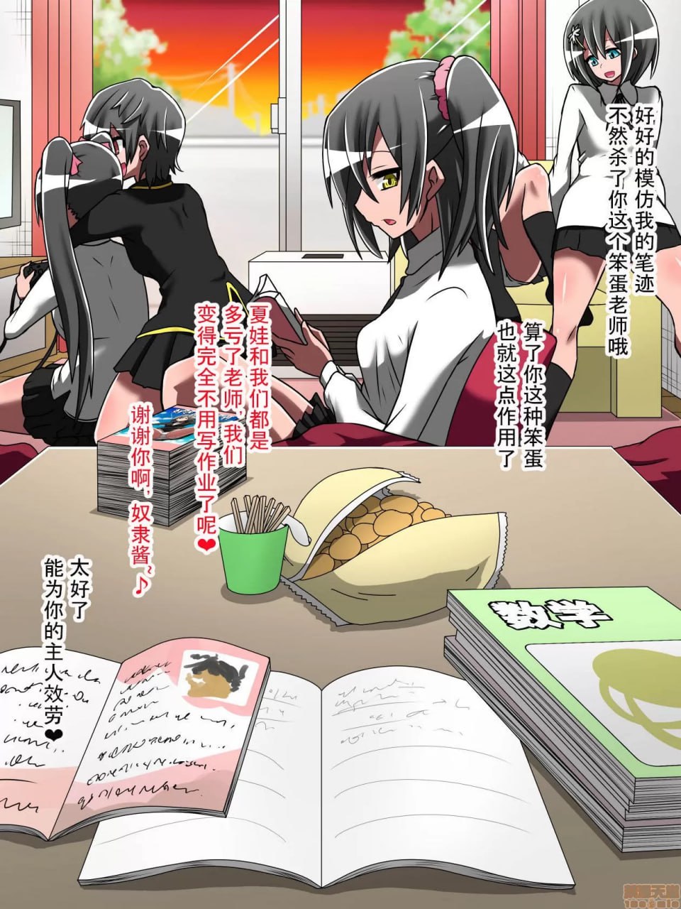 支配少女伊芙 第144页