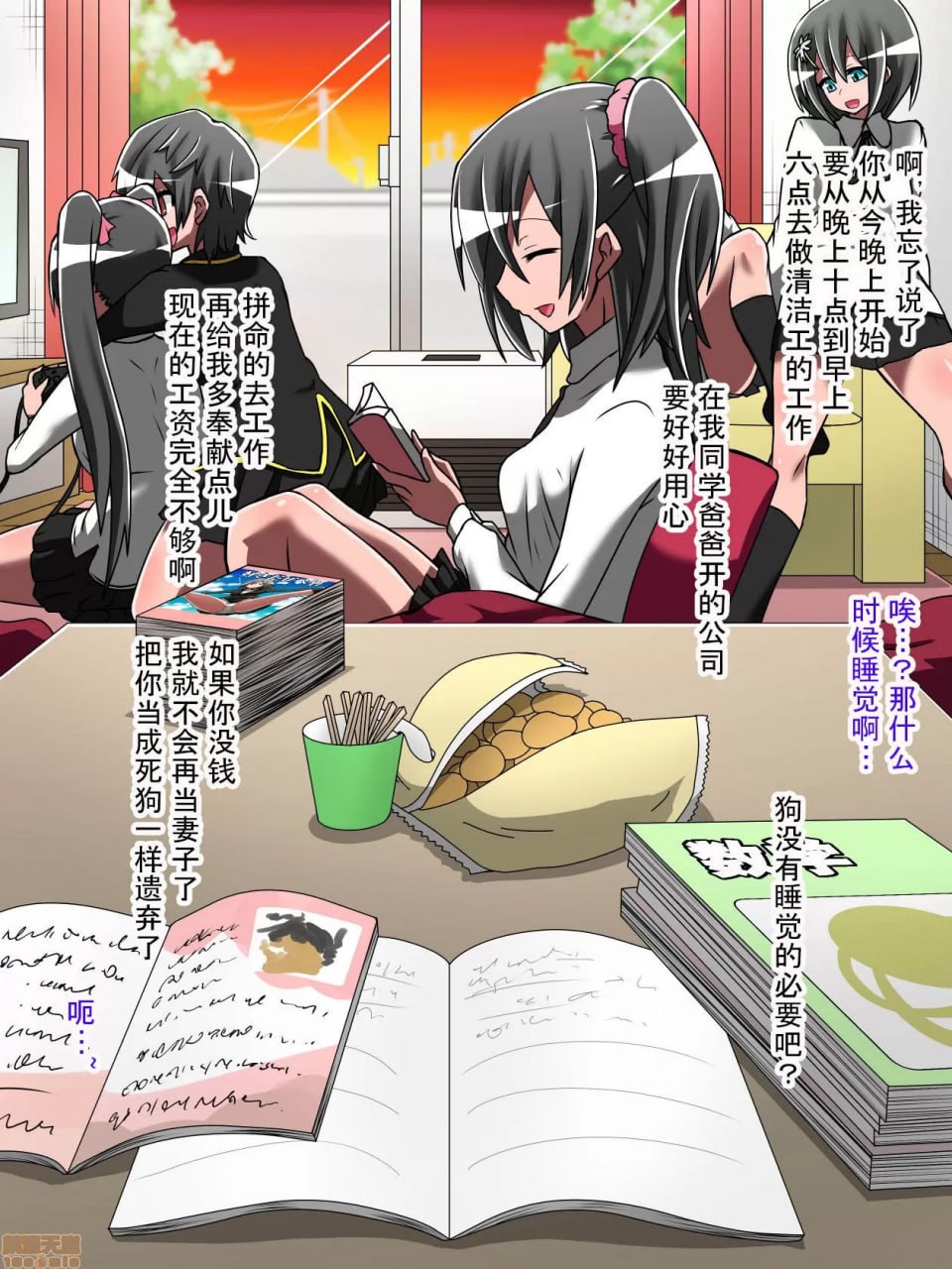 支配少女伊芙 第145页