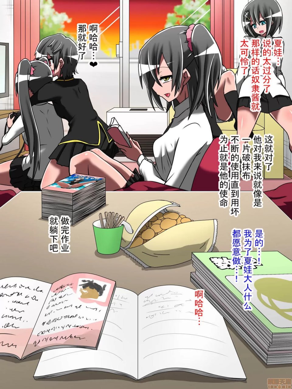 支配少女伊芙 第146页