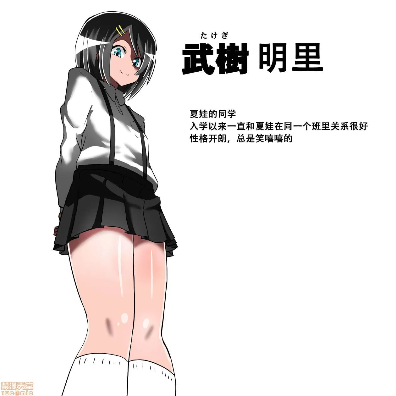 支配少女伊芙 第159页