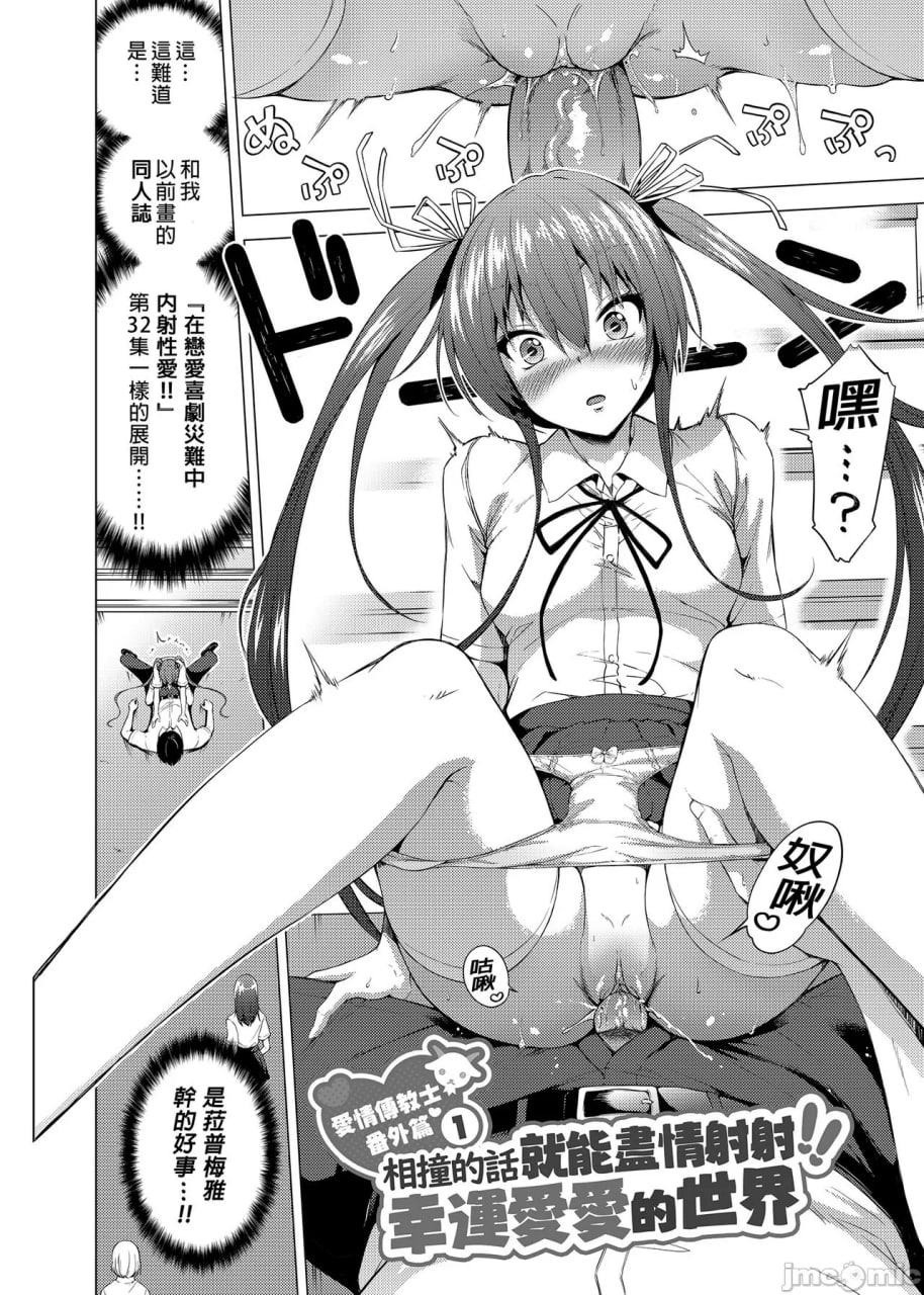 爱美亚番外编1 撞上了就阴道内射精!! ～幸运性爱世界～ 第6页