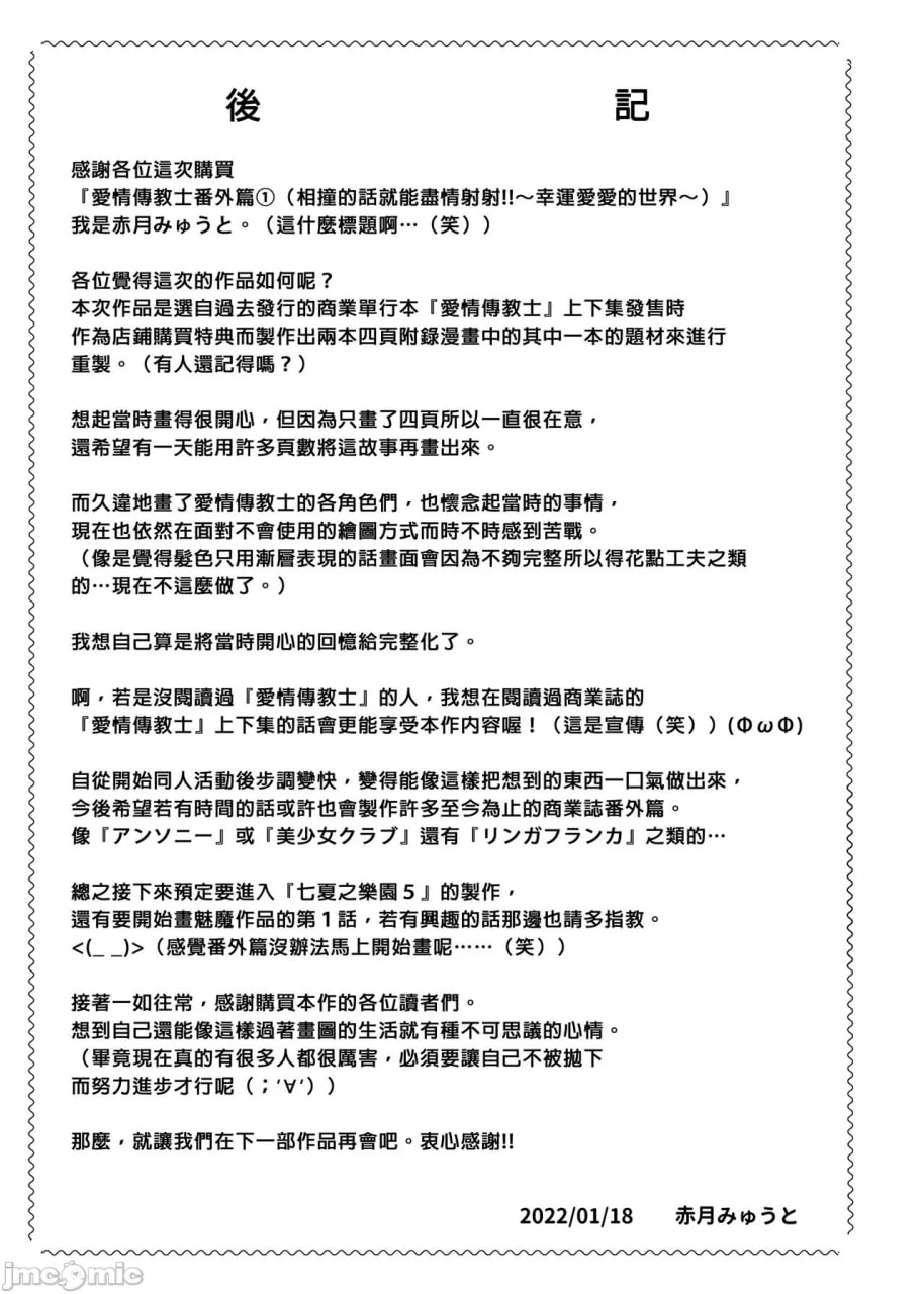 爱美亚番外编1 撞上了就阴道内射精!! ～幸运性爱世界～ 第47页