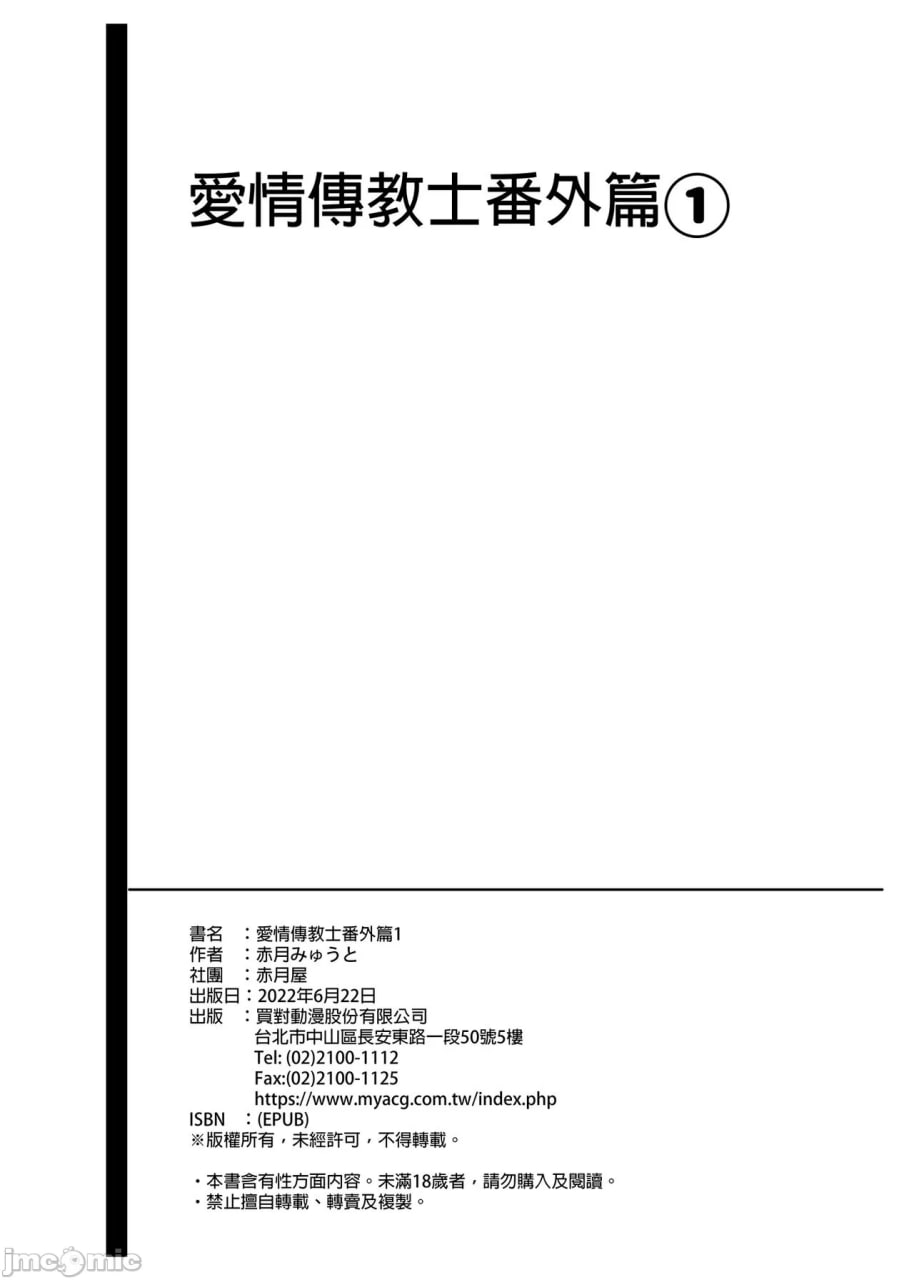 爱美亚番外编1 撞上了就阴道内射精!! ～幸运性爱世界～ 第50页