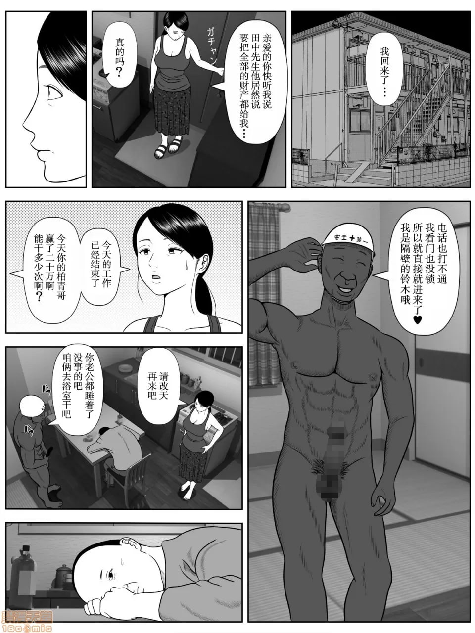 寝取公寓 第13页