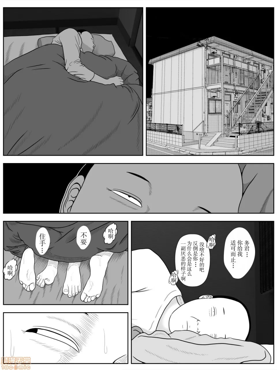 寝取公寓 第26页