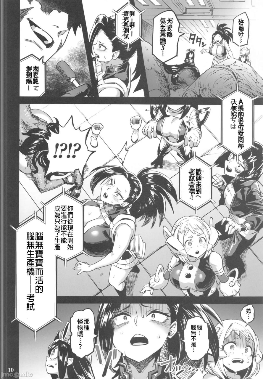 我是反派克雷蒂 第9页