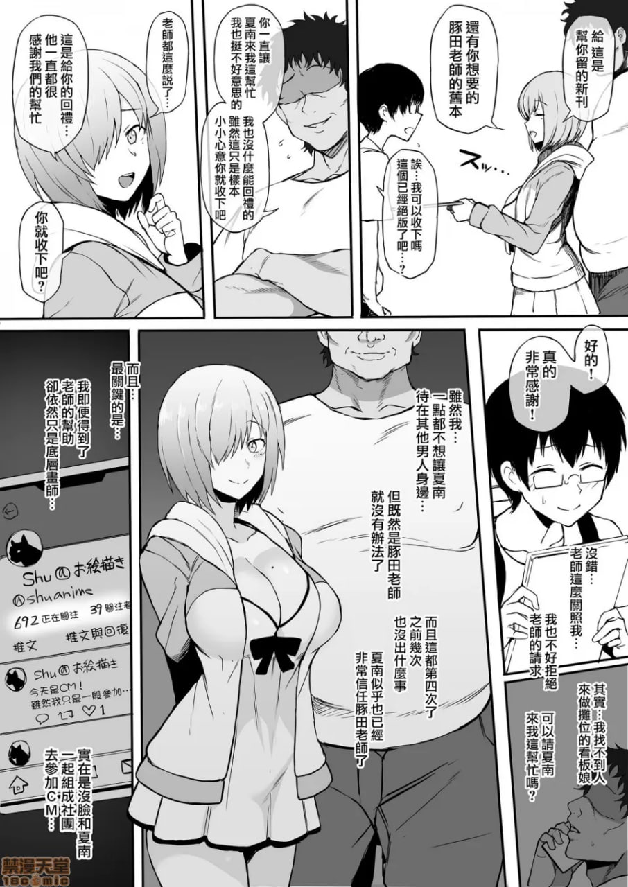 COSPLAY女友NTR漫画 第8页